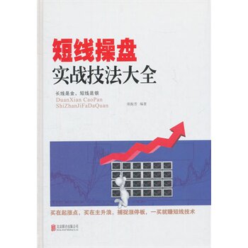 正版包邮短线操盘实战技法大全正品图书书籍