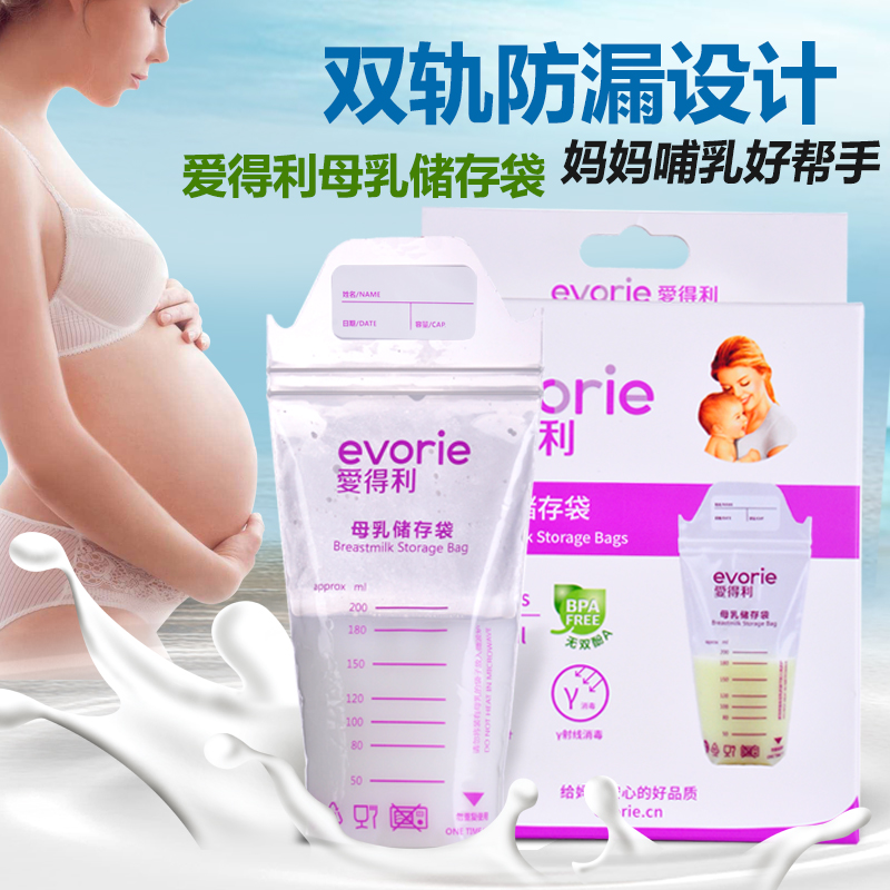爱得利母乳储存袋母乳保鲜袋储奶袋 200mL/60片装 AC-302