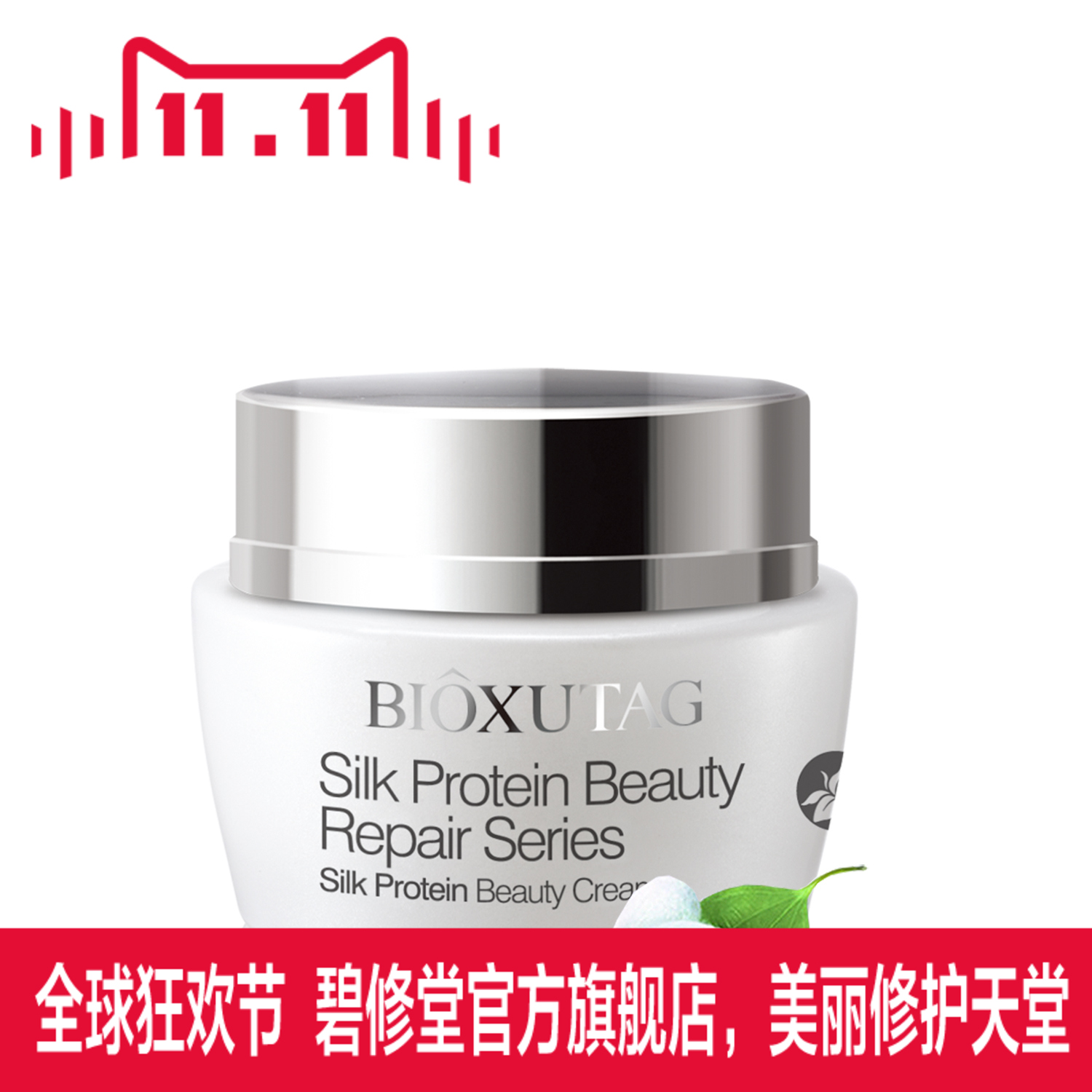 碧修堂正品 蚕丝蛋白养颜滋养霜50g修护补水美白淡斑滋润保湿霜