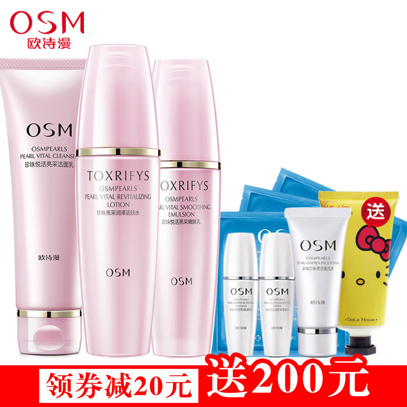 OSM/欧诗漫正品珍珠白悦活套装礼盒补水保湿排浊白皙亮肤护肤
