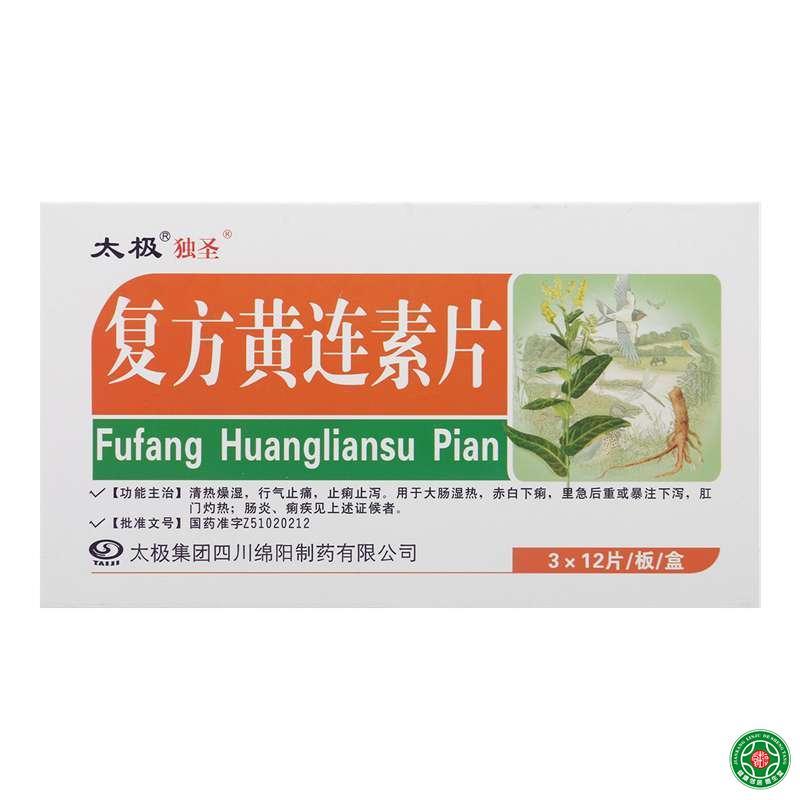 独圣 复方黄连素片 30mg*36片/盒