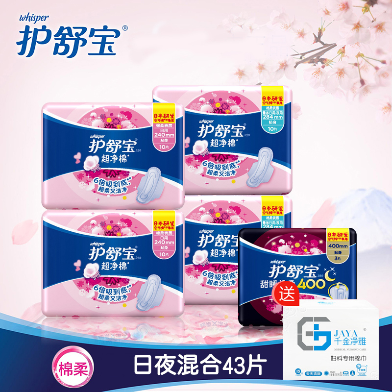 正品护舒宝超净棉日用240mmx20夜用284mmx20甜睡棉柔400mmx3组合