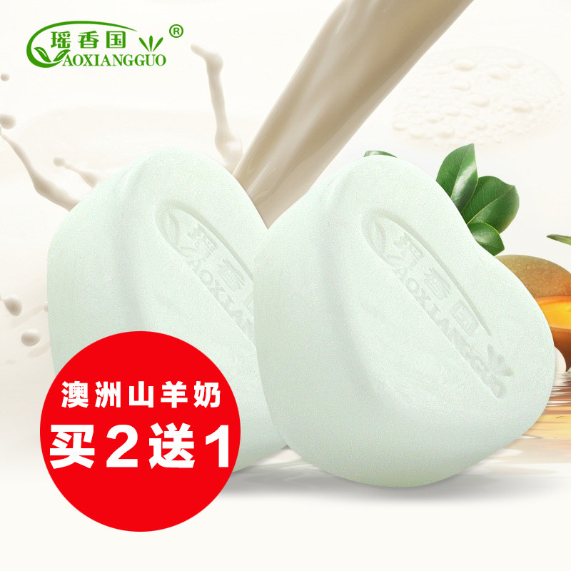 瑶香国爱心山羊奶护肤皂纯羊奶皂 澳洲天然羊奶凝脂皂 羊奶手工皂