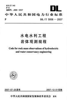 DL/T 5006-2007 水电水利工程岩体观测规程