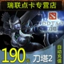 Hoàn hảo esports DOTA2 điểm dao dao 2 điểm thẻ 190 nhân dân tệ 19000 dao tự động nạp lại - Tín dụng trò chơi trực tuyến nạp thẻ au 2