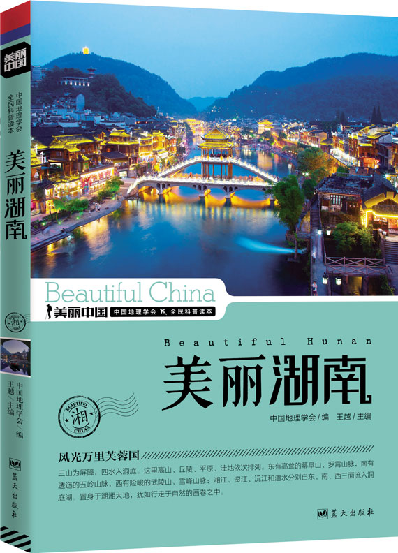 正版包邮美丽湖南正品图书书籍