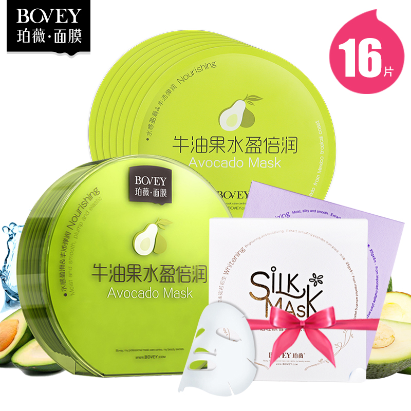 Bovey/珀薇牛油果水盈倍润面膜贴补水保湿面膜正品保湿滋润 泊薇