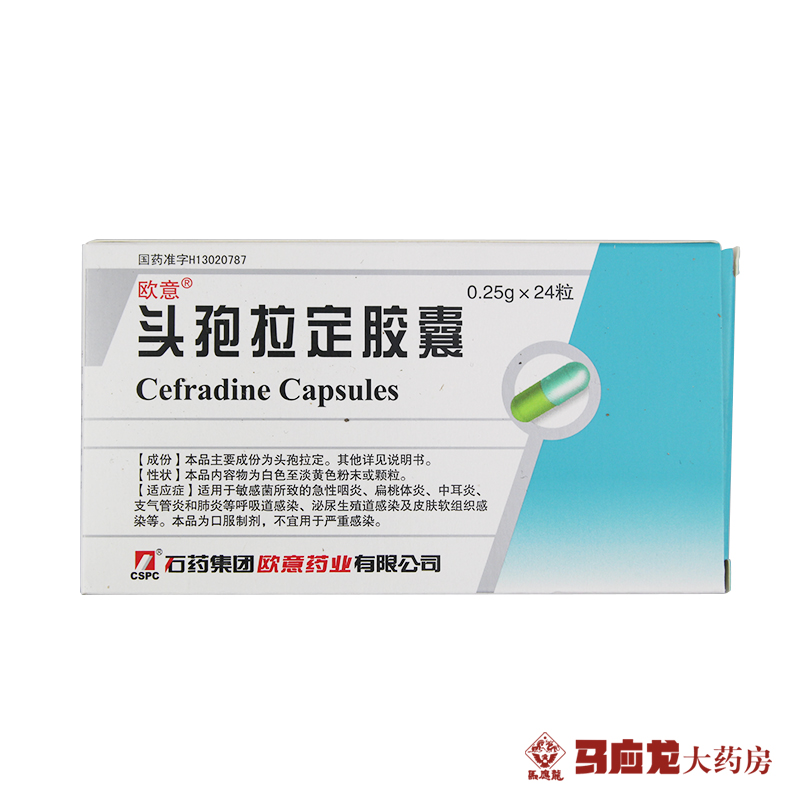 欧意 头孢拉定胶囊 0.25g*24粒/盒