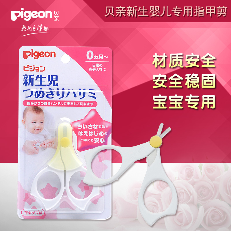 贝亲新生婴儿专用指甲剪10317升级15122