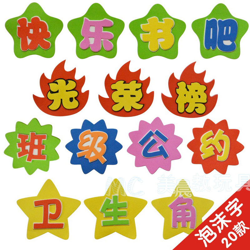 Three Dimensional Foam Placards Primary School Classroom