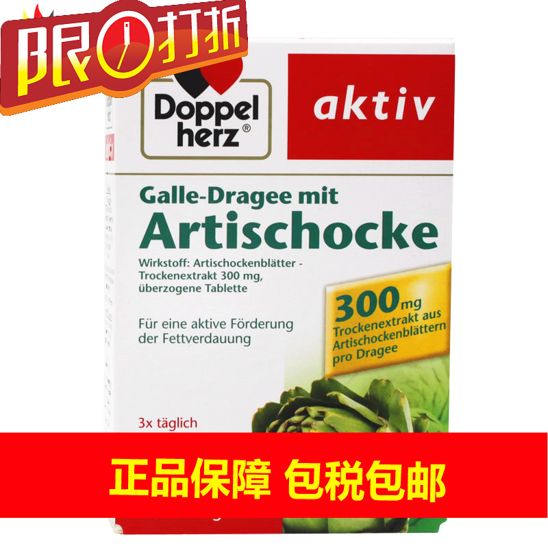 包邮德国直邮Doppelherz 双心朝鲜蓟解酒胶囊48粒