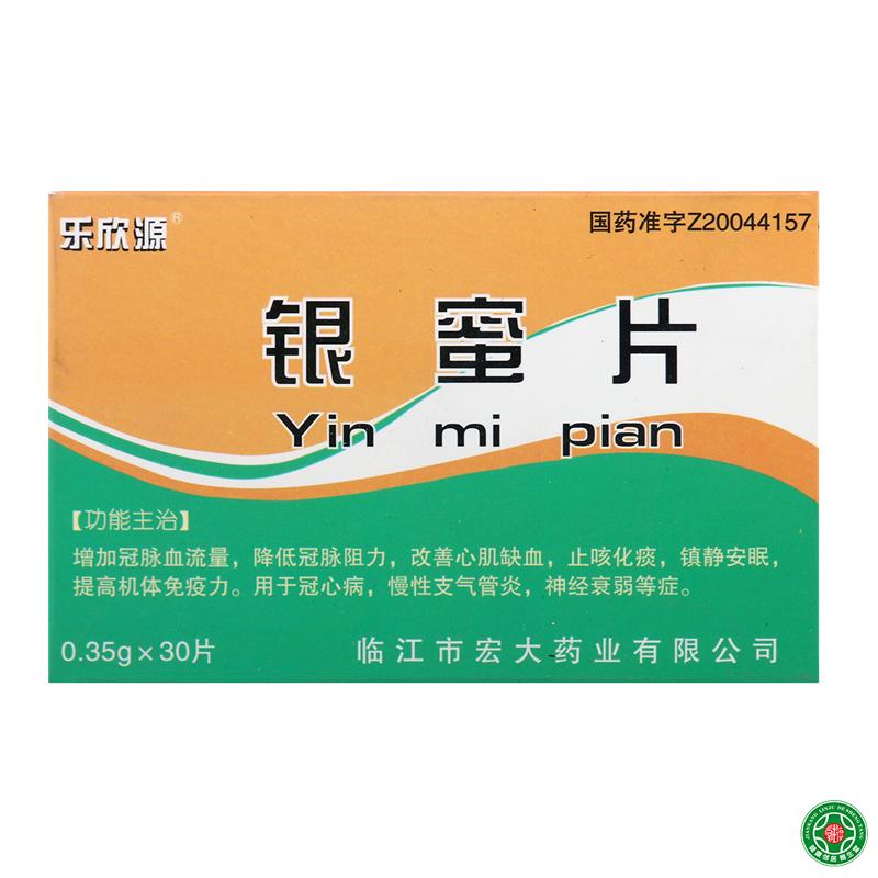 乐欣源 银蜜片 0.35g*30片/盒