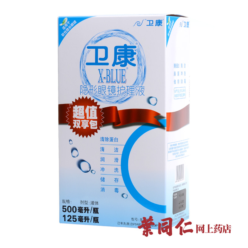 卫康x-blue隐形眼镜护理液500ml+125ml美瞳适用