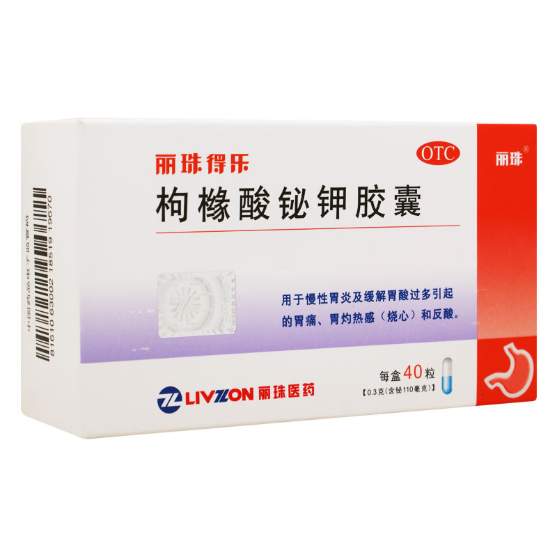 丽珠得乐 枸橼酸铋钾胶囊 0.3g*40s 慢性胃炎 胃痛 烧心 反酸