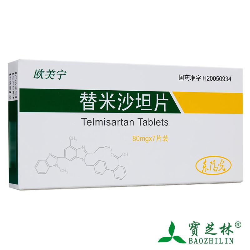 HEC 欧美宁 替米沙坦片 80mg*7片/盒