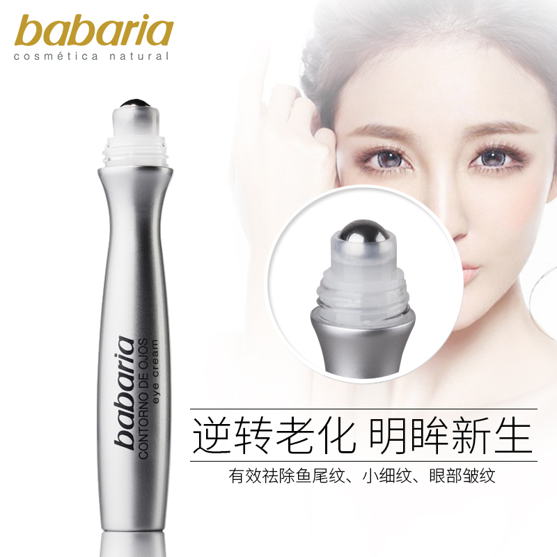 BABARIA/芭碧儿修护眼霜祛黑眼圈眼袋保湿补水提拉眼部护理精华