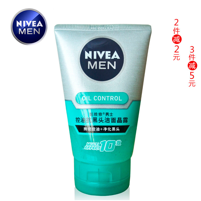 包邮 妮维雅 男士控油抗黑头洁面晶露100g清洁毛孔内油污淡化黑头