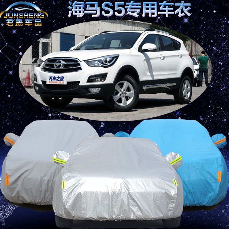 郑州海马S5车衣车罩越野suv专用海马s5汽车套遮阳罩加厚防晒防雨