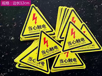Distribution box, be careful, be careful of electric shock safety signs, warning signs of electric hazards, PVC self-adhesive stickers