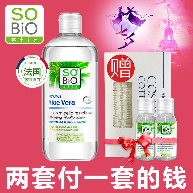 七夕节本品【买二付一】芦荟有机卸妆水500ml 眼脸唇部深层清洁女