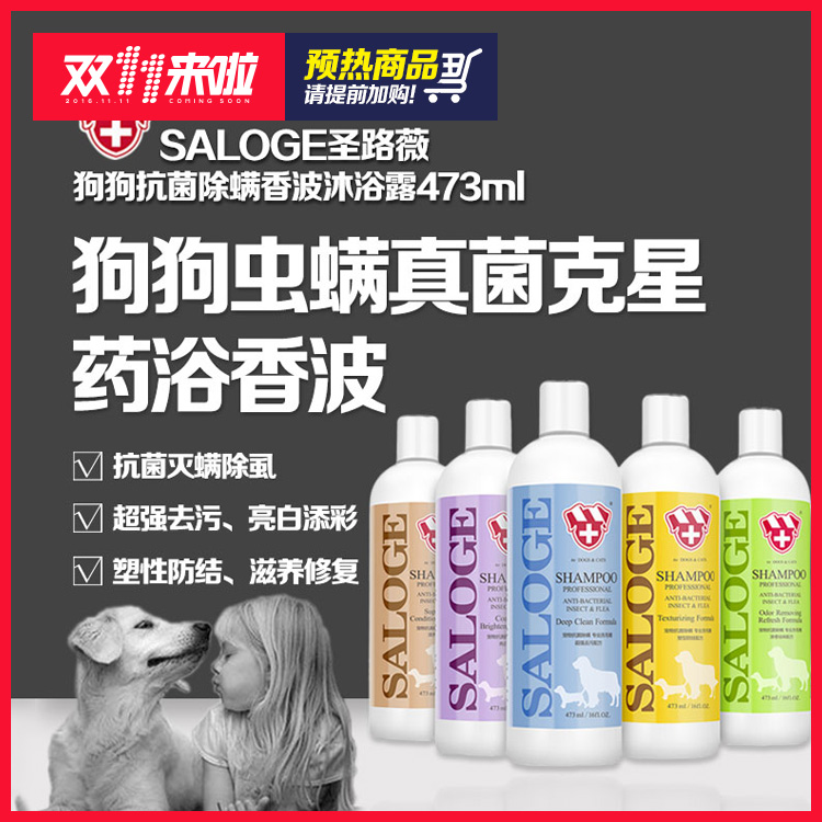 圣路薇宠物除螨香波437ml金毛泰迪猫咪小狗狗沐浴露杀菌除臭止痒