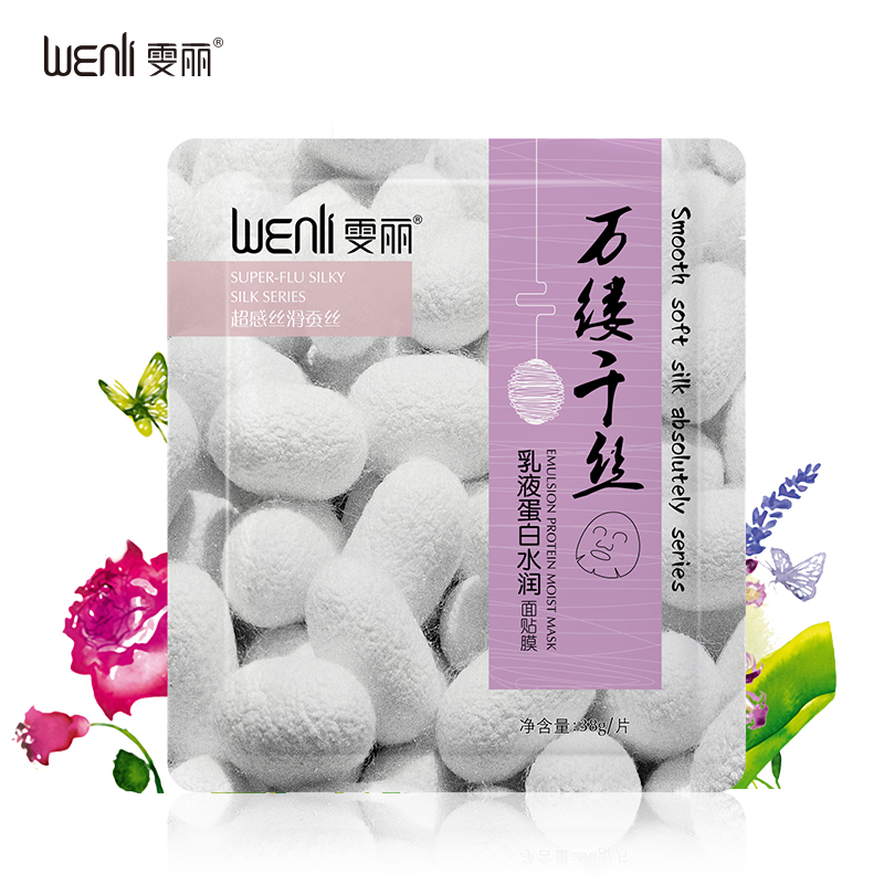 雯丽万缕千丝 乳液蛋白水润面贴膜 补水保湿去黄收毛孔12片包邮