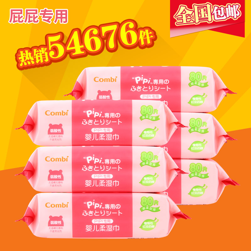 combi康贝婴儿PIPI湿巾预防红屁屁宝宝柔湿纸巾80片装 6包入