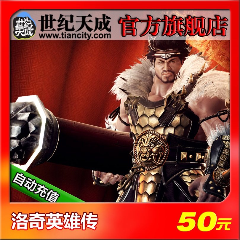 Legend of Rocky Heroes 50 yuan Century Tiancheng Point Card Rocky Heroes Legend 50 yuan 500 points Official automatic recharge