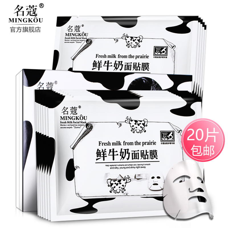 名寇牛奶补水面膜贴女 秋冬补水保湿收缩毛孔滋润去黄