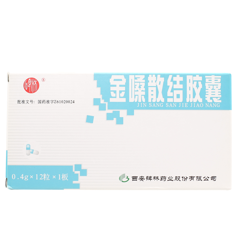 碑林 金嗓散结胶囊 0.4g*12粒/盒