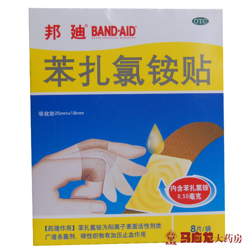 40片包邮】邦迪 苯扎氯铵贴外伤止血创可贴 包扎 止血消炎