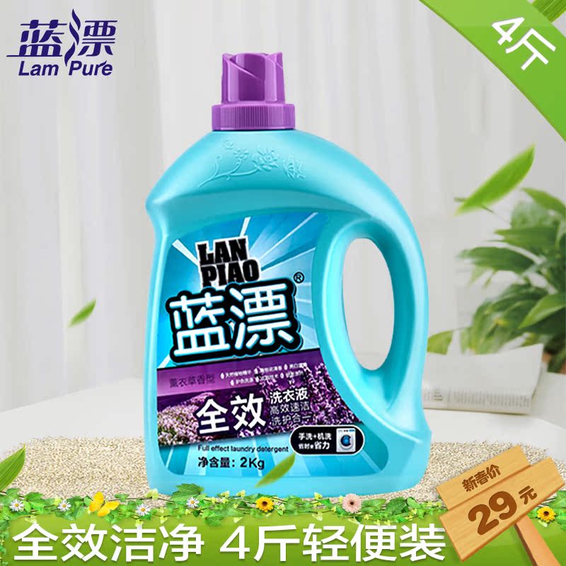 蓝漂 全效洗衣液 2KG瓶装 机洗手洗衣物除菌液薰衣草香型