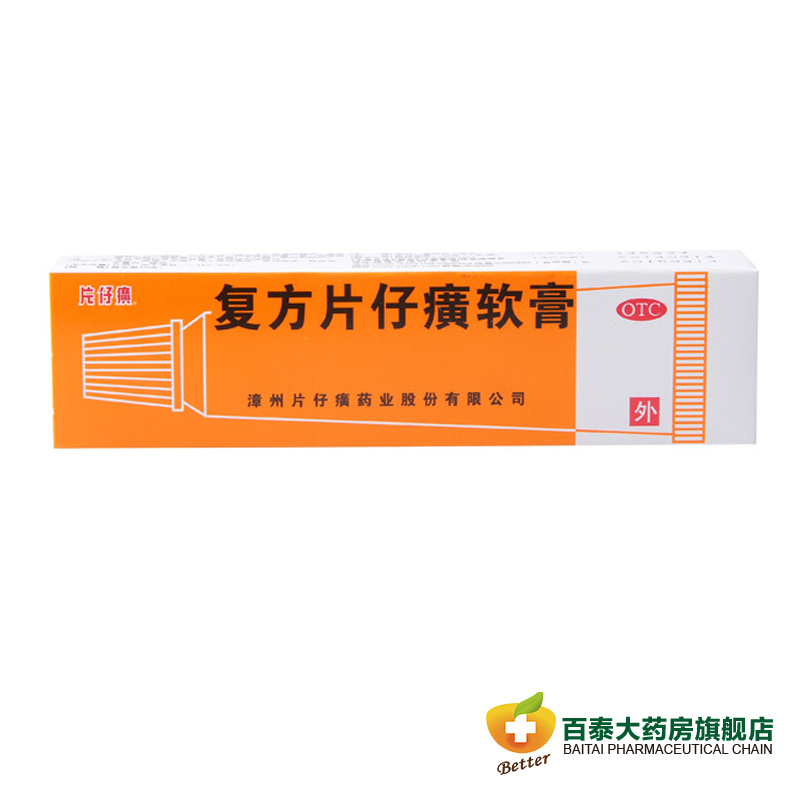 PZH/片仔癀 复方片仔癀软膏 10g  祛痘药品痤疮脓疮疱疹毛囊炎 BT
