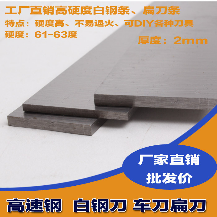 2X25X200 300HSS high-speed net woodworking flat blade edge steel knife embryo white steel car blade DIY special-shaped knife