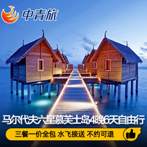 (China Youth Travel) Maldives Tourism Six-Star Mufu Island 4 nights one price all-inclusive trailing beach with snorkeling