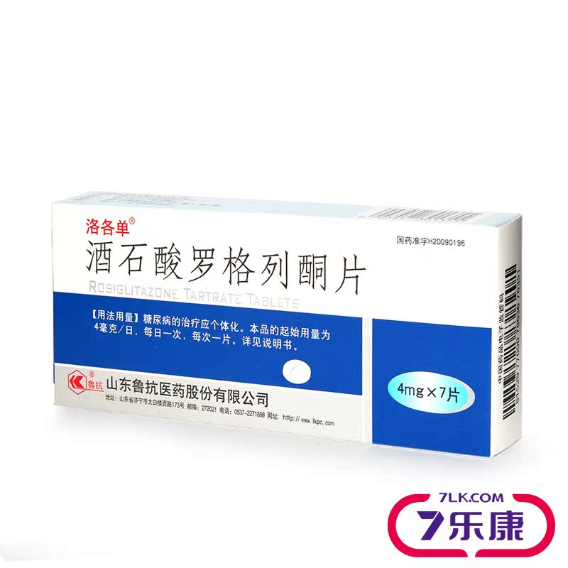 洛各单 酒石酸罗格列酮片 4mg*7片/盒