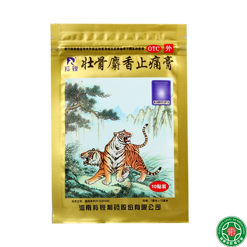 羚锐壮骨麝香止痛膏 10贴*2袋膏药风湿关节活血止痛扭伤膏药包邮