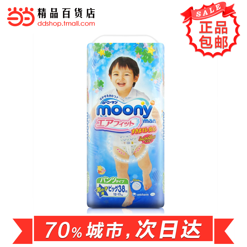 当当网百货 Moony 小内裤XL38片加大号男宝宝 裤型纸尿裤 尿不湿
