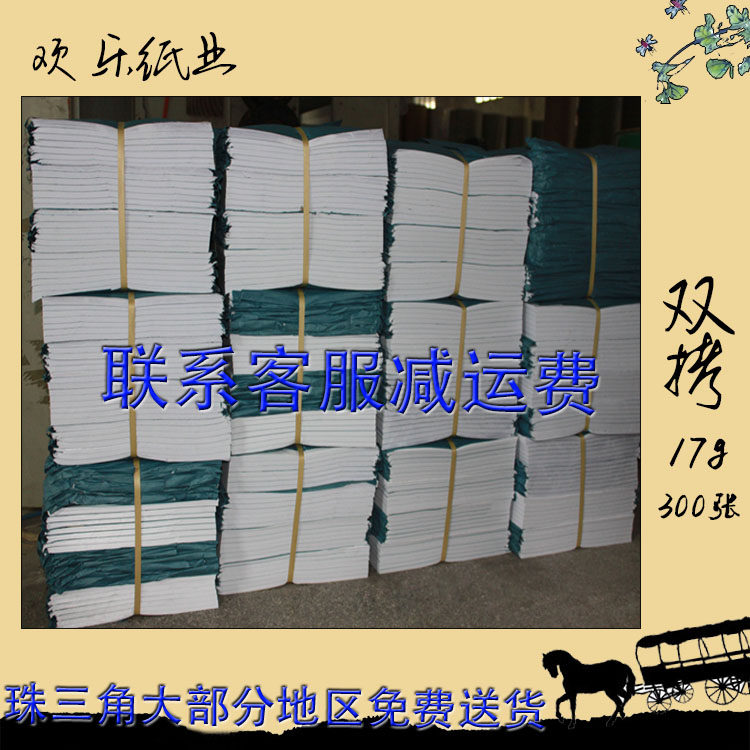 17g double-sided copy paper 300 sheets 54*96 72*102 Clothing factory packaging with moisture-proof paper factory direct sales