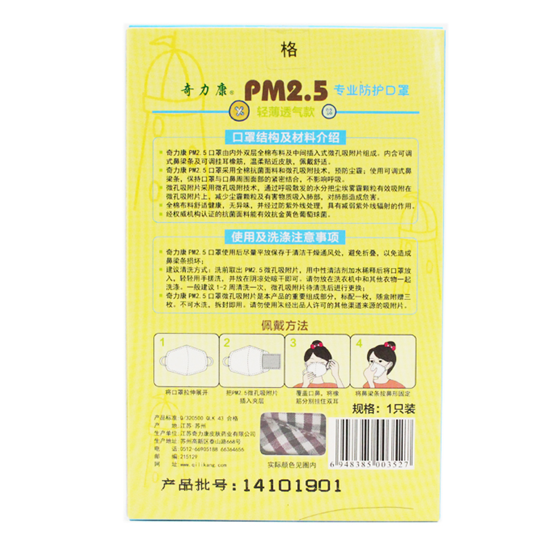 奇力康PM2.5专业防护口罩 1只装 防尘全棉儿童款