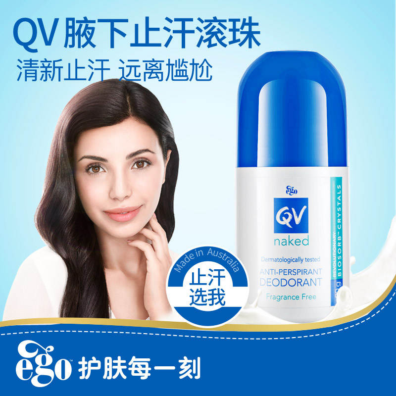 意高(Ego)QV 止汗露腋下止汗走珠 爽身除汗滚珠男女抑汗 孕妇可用
