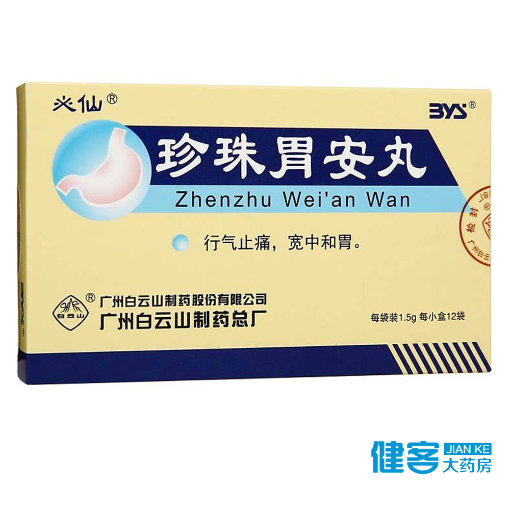 必仙 珍珠胃安丸 1.5g*12袋/盒