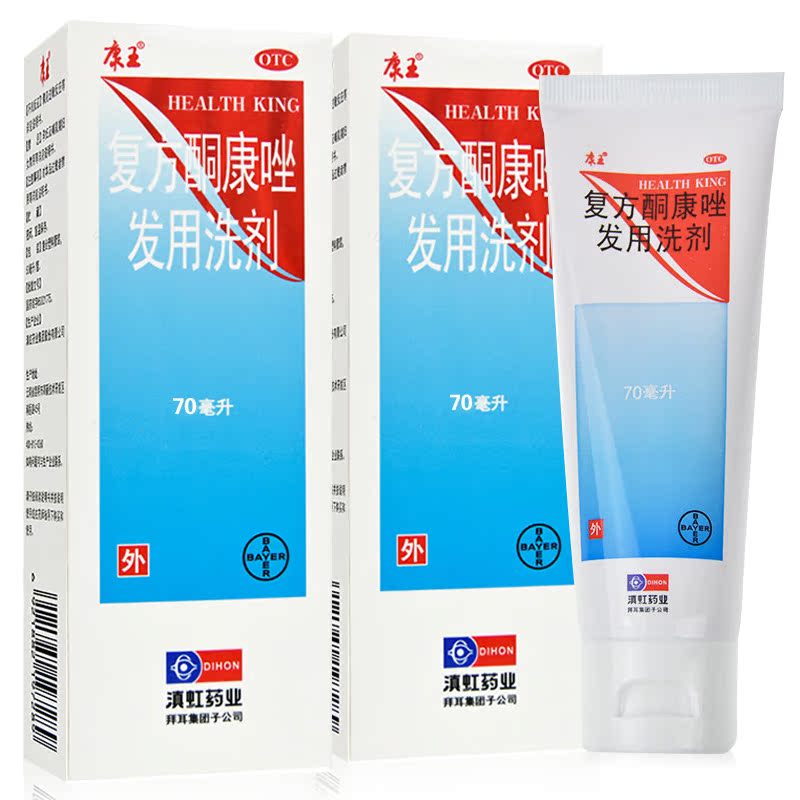 康王复方酮康唑发用洗剂70/100ml去头屑止痒洗发水头皮廯药水药品