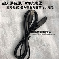 Superman razor USB charger SA2715 SA2712 SA645 SA647 SA2638 SA2703