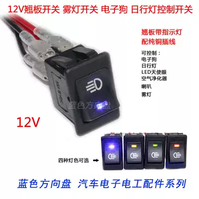 12V car fog lamp rocker switch Rocker switch button with indicator light LED angel eye switch with 4 leads