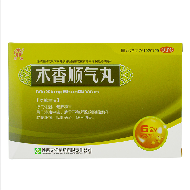 汉源 木香顺气丸 6g*6袋/盒 行气化湿 健脾合胃 湿浊中阻