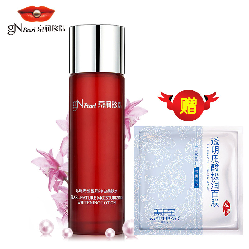 京润珍珠爽肤水 珍珠天然盈润皙白柔肤水150ml补水保湿