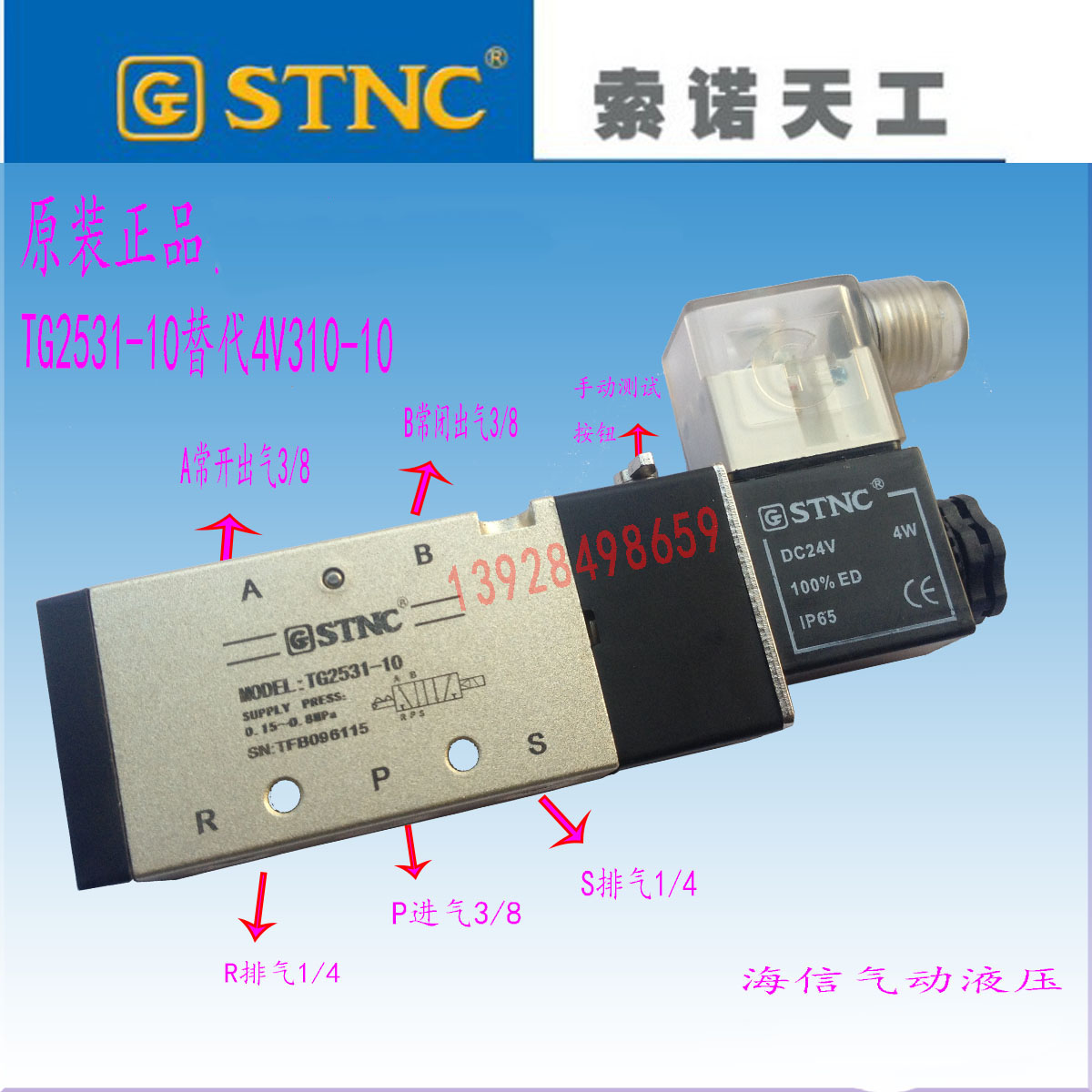 STNC solenoid valve TG2531-10 (4V310-10) Tiangong solenoid valve spot