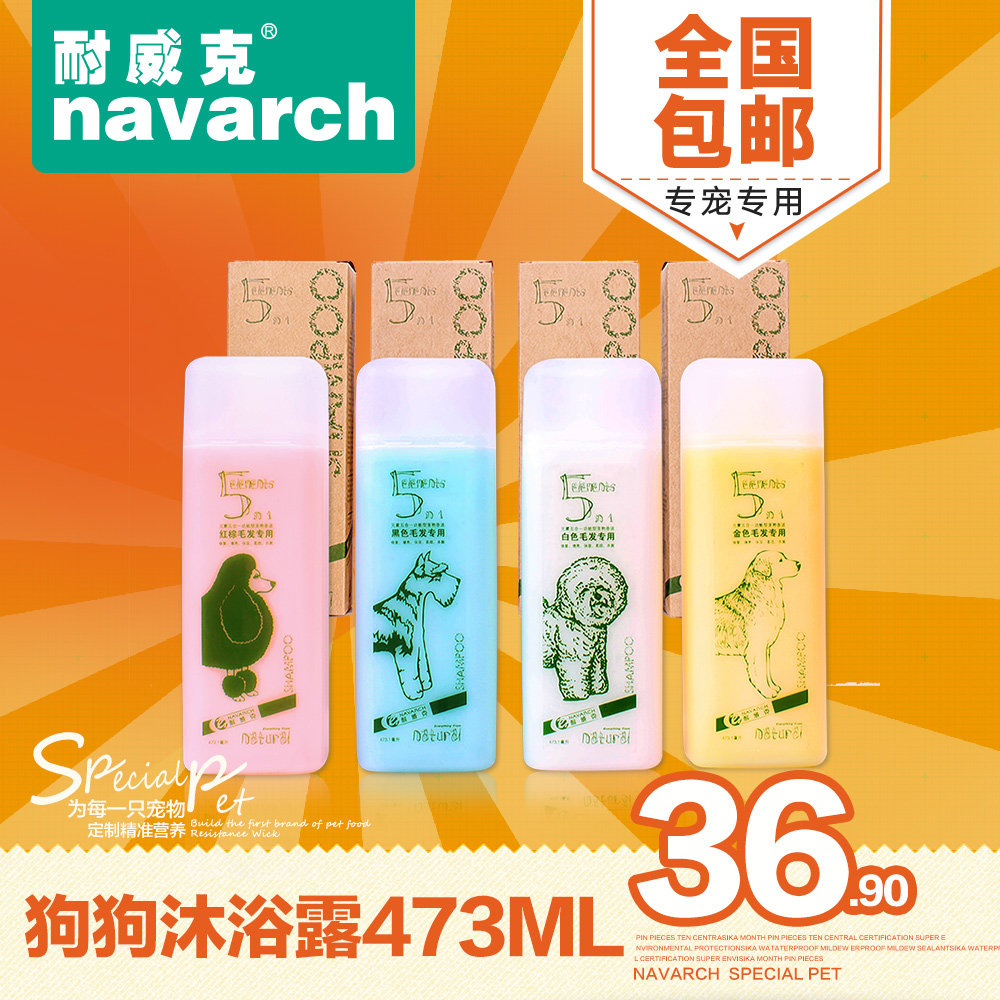 耐威克宠物用品 泰迪金毛473ml狗香波美白杀菌抗菌止痒狗狗沐浴露