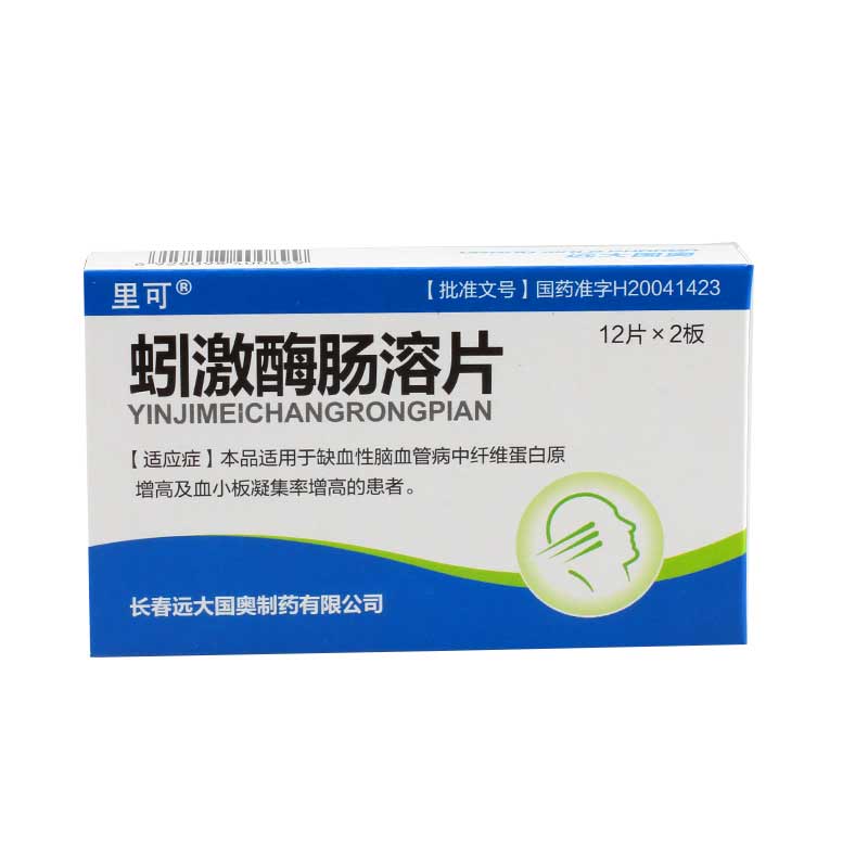 里可 蚓激酶肠溶片 12片*2板/盒